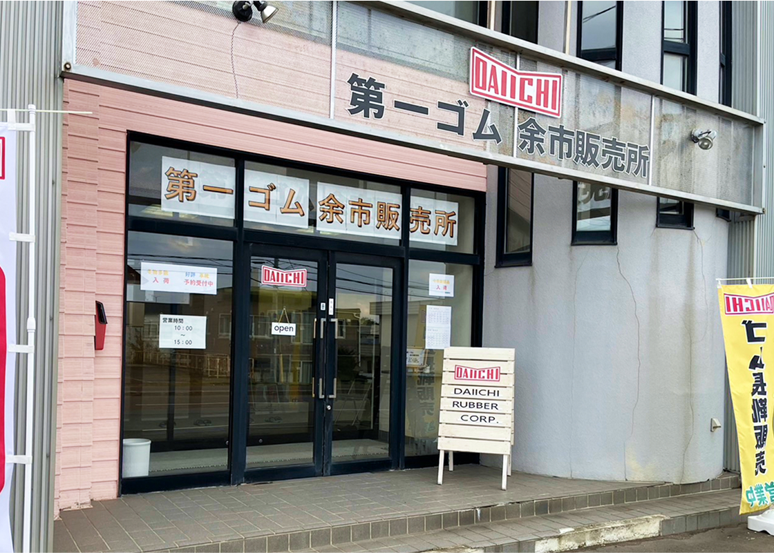 余市販売所