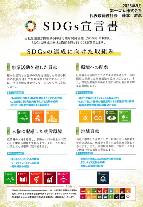 SDGs宣言