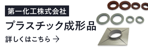 プラスチック成形品の設計・製造