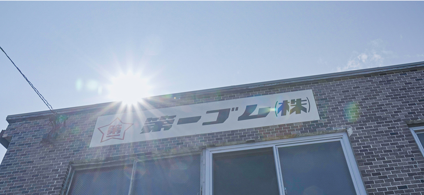 会社情報