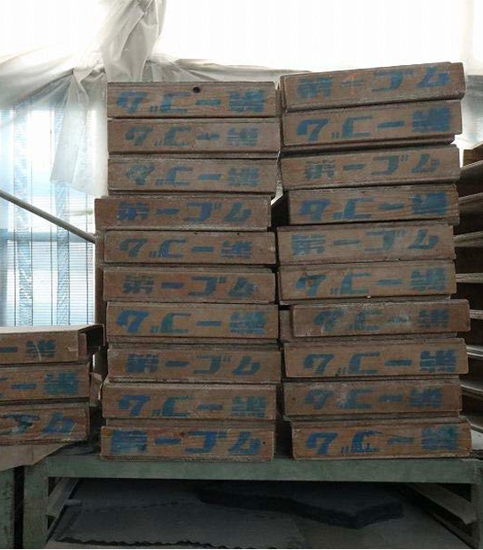 第一ゴムの昔の工場写真