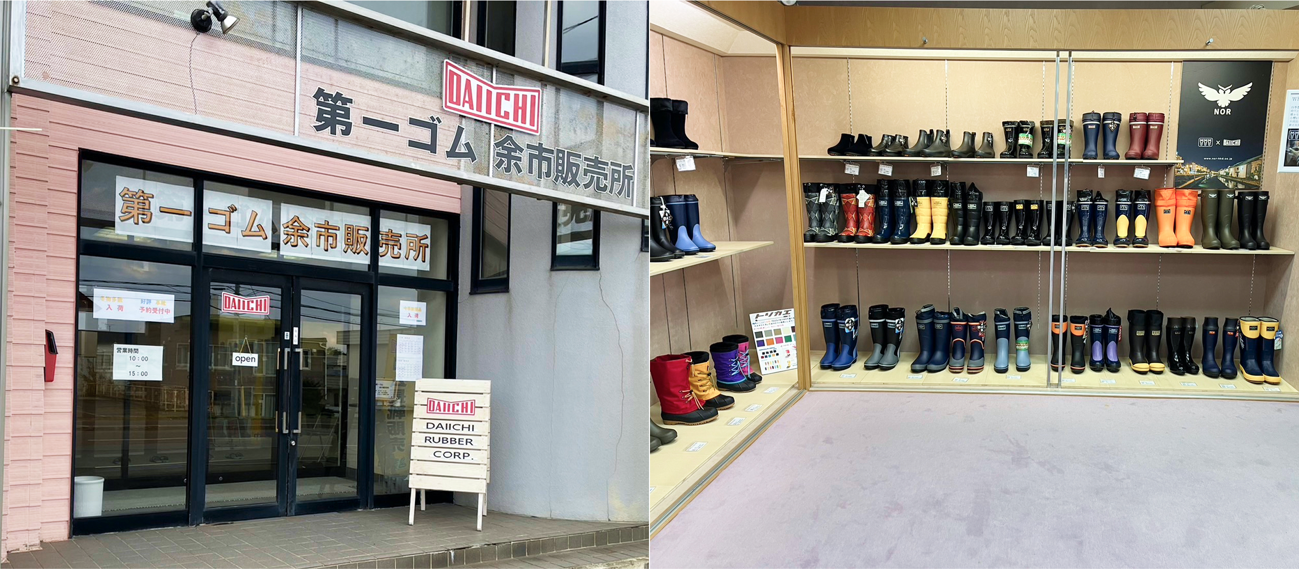 第一ゴム 余市販売所