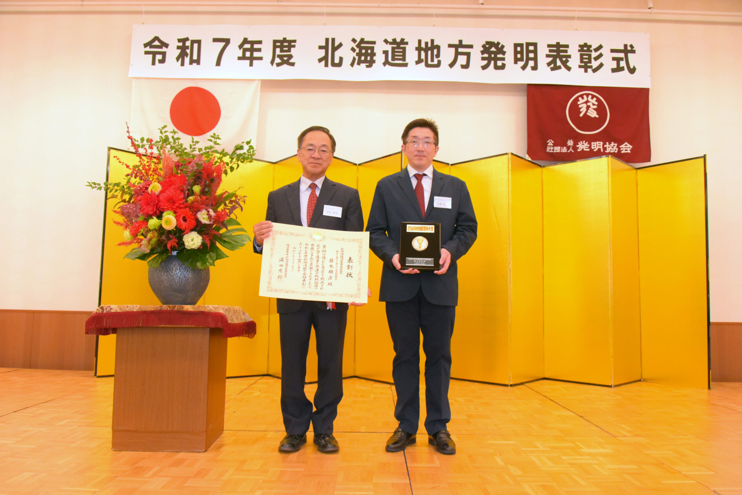 令和7年度北海道地方発明表彰で「北海道経済産業局長賞」を受賞しま