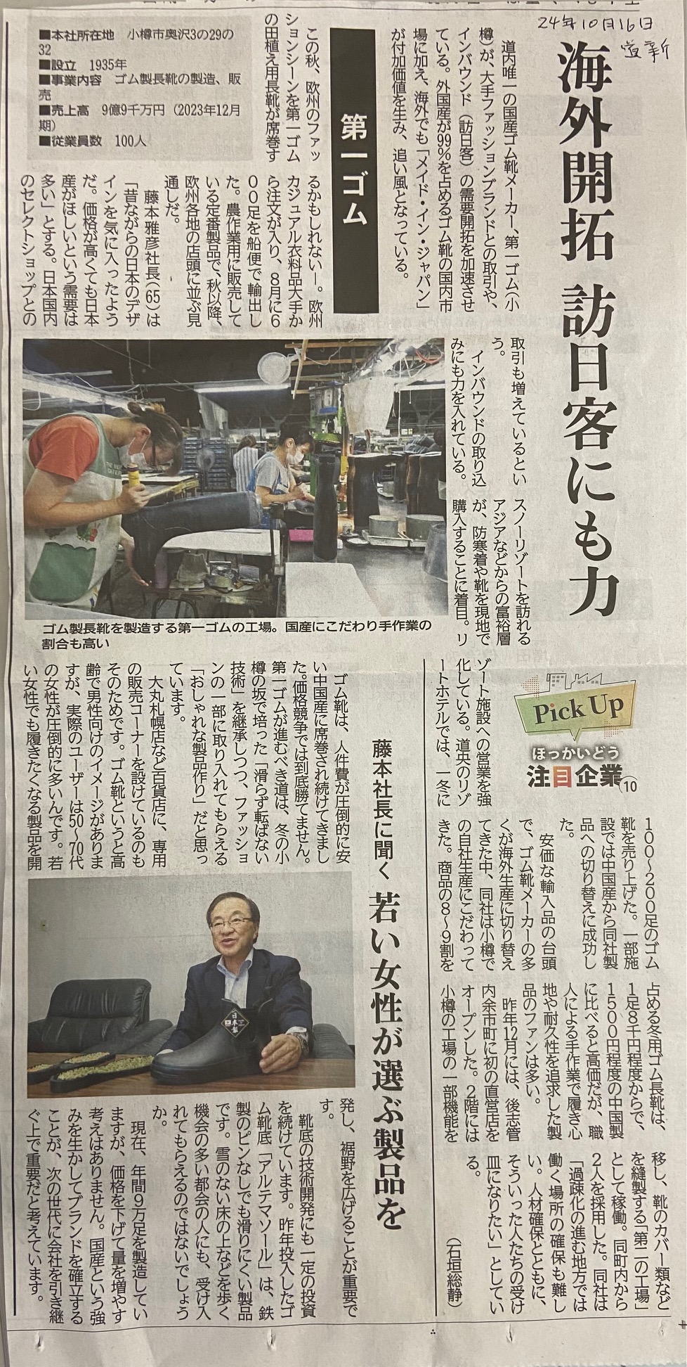 https://www.daiichi-gomu.co.jp/top/IMG_4210.jpg